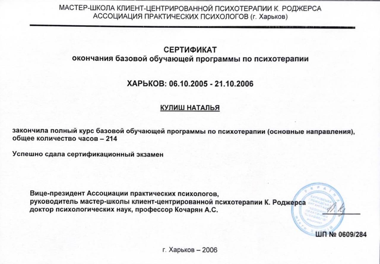 Базова програма з психотерапії