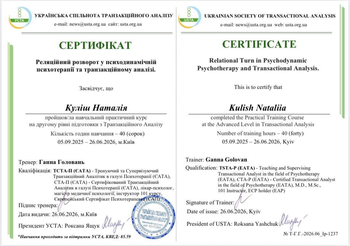 Реляційний розворот у психодинамічній психотерапії та ТА